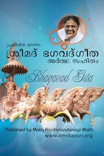 Bhagavad Gita Malayalam - ഗ���ത Screenshots 0