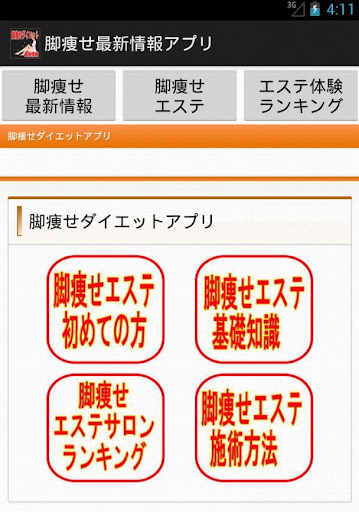 【免費健康App】脚痩せダイエットアプリ～エステサロン最新情報～-APP點子