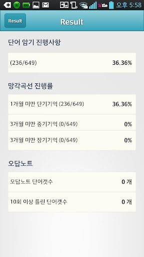 免費下載教育APP|Voca Repetition - 대성 단어장(단어암기) app開箱文|APP開箱王