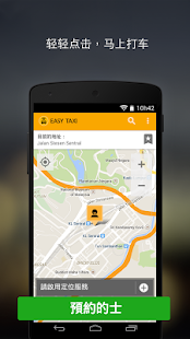 打车应用 -  Easy Taxi Book Taxi - 屏幕截图缩略图  