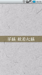 How to mod 写経　-般若心経-　無料版 lastet apk for bluestacks
