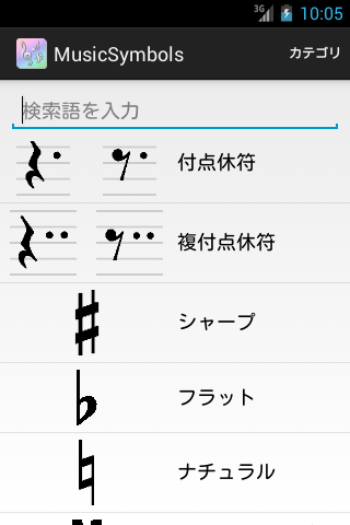 MusicSymbols 音楽記号・用語辞典