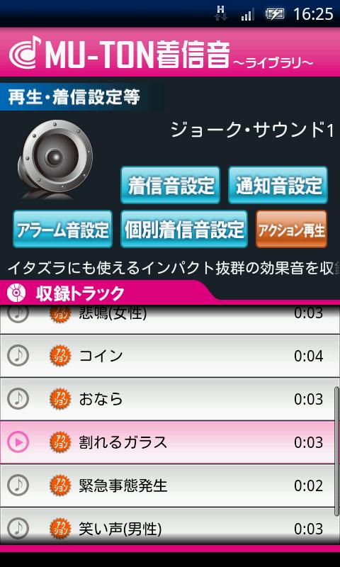 Joke Sound Library1(MU-TON) Screen 3