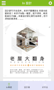 居家裝潢的好幫手【設計家100+ My Home Designer】