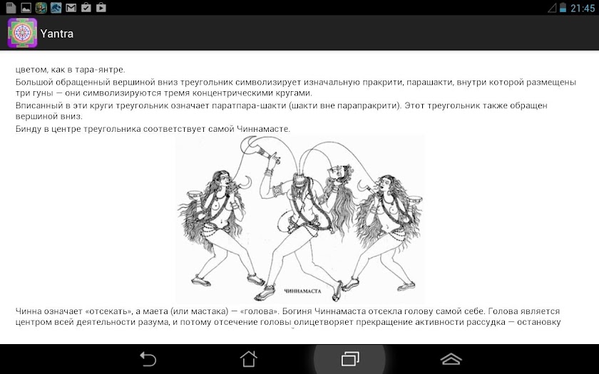 Янтра-Медитация. Тантра Screen 3