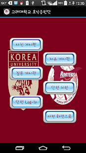 Download 고려대학교 호익응원단 루터스 APK for Android