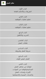 How to mod Saudi Labor Law lastet apk for bluestacks