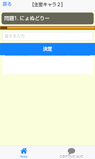 Free お名前　並び替えクイズ（妖怪キャラ編） APK for PC