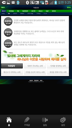 【免費通訊App】대흥교회-APP點子