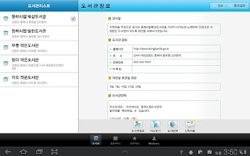 동해u-도서관 for tablet APK Download for Android