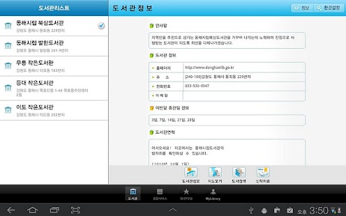 동해u-도서관 for tablet Screenshots 0