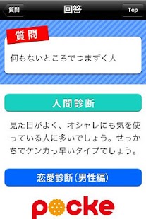 How to download 3秒でわかる人間診断 patch 1.0.1 apk for bluestacks