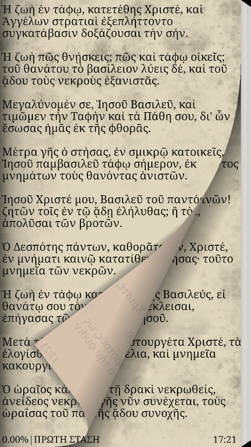 Τα Εγκώμια του Επιτάφιου - screenshot