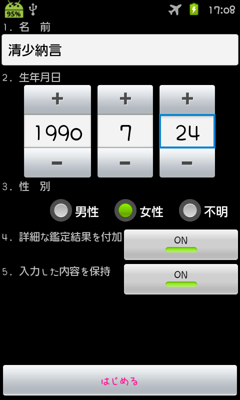 エゴグラム Screen 3