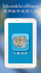 Daxiang Dict Screenshots 10