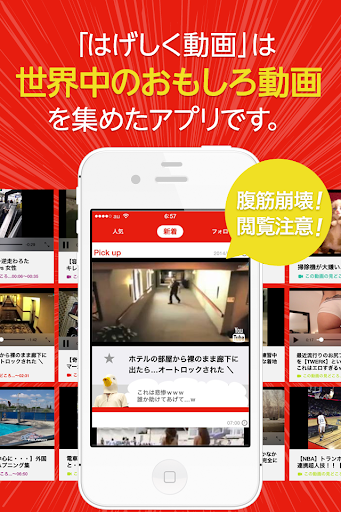 【免費媒體與影片App】おもしろ動画が集結 - はげしく動画!! 無料爆笑動画まとめ-APP點子