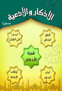 How to mod الأذكار والأدعية - مسموع 1.1.1 mod apk for bluestacks