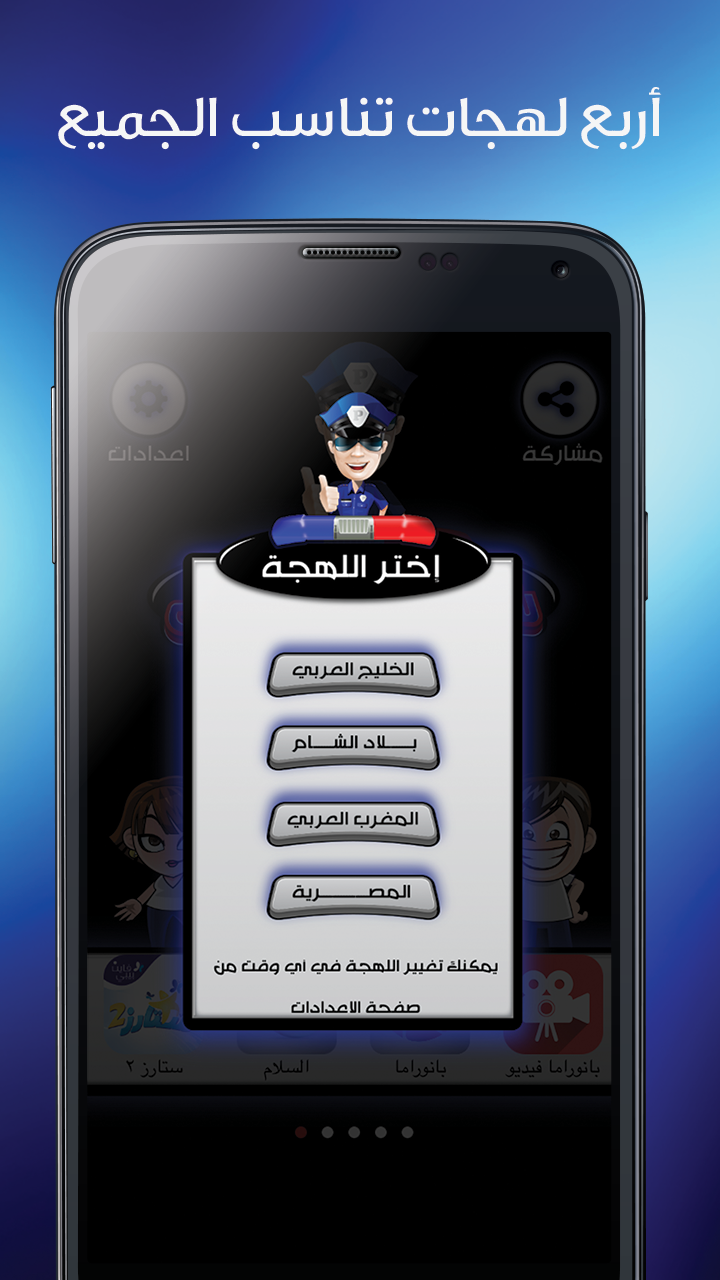 شرطة الاطفال المطور Screen 2