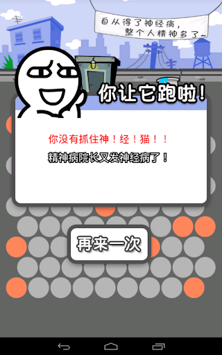 【免費策略App】围住神经猫-APP點子