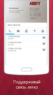 Business Card Reader Free screenshot