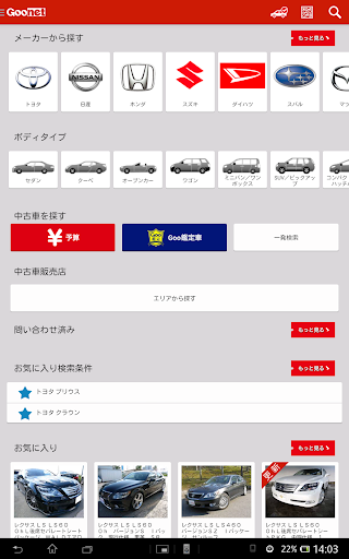 【免費生活App】中古車検索グーネット（Goo-net）中古車・中古自動車情報-APP點子