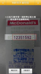 download 發票123 付費版 (統一發票對獎，手機條碼、共通性載具) free