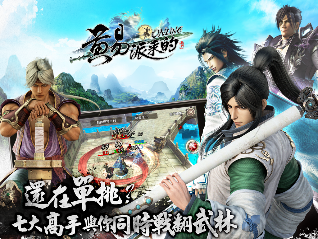   黃易派來的 – Capture d'écran 