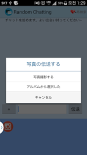 Free ランダムチャット APK for Android