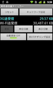 Free Download 簡易通信量チェッカー APK