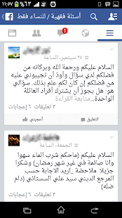 اسئلة فقهية للنساء فقط Screenshots 3