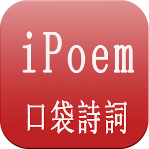 iPoem.apk 1.0.20