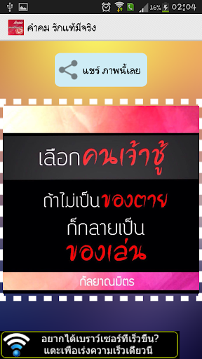 【免費娛樂App】คำคม รักแท้มีอยู่จริง-APP點子