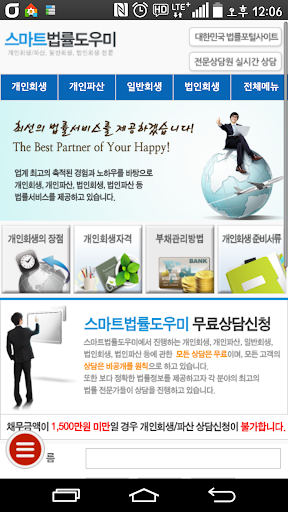 스마트법률도우.법인 일반 개인회생 파산 비용 자격 절차