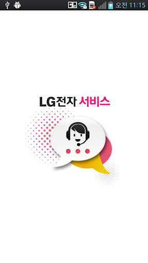 LG전자 서비스