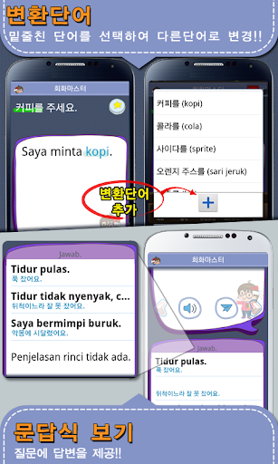 免費下載教育APP|인도네시아 회화마스터 [Premium] app開箱文|APP開箱王