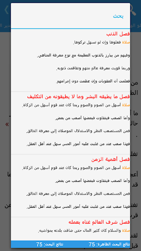 【免費書籍App】صيد الخاطر لابن الجوزي-APP點子