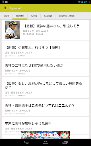 【免費運動App】タイガーズインフォ for 阪神タイガース-APP點子