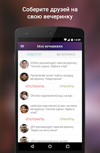 PartySmash - поиск вечеринок Screenshots 3