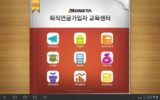 모네타 퇴직연금 for Tab