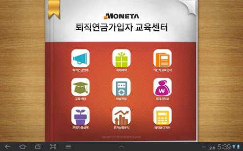 How to download 모네타 퇴직연금 for Tab lastet apk for android