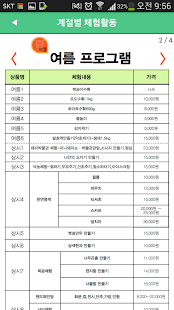 이천농촌나드리 Screenshots 5