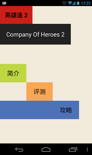 英雄连2的全攻略