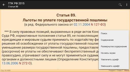 【免費書籍App】ГПК РФ 2015-APP點子