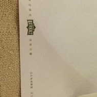 荷風中國菜(總店)