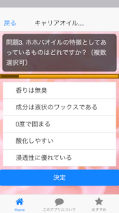 How to get アロマテラピークイズ 3.0.1 mod apk for bluestacks