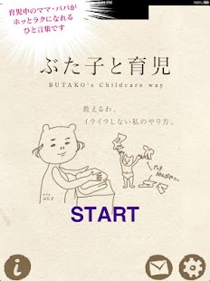 Free Download ぶた子と育児 APK