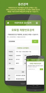 How to download 오토업 - 중고차 매물정보 1.15 unlimited apk for android