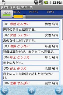 Free Download JLPT日语单词王N3第2集 APK for PC