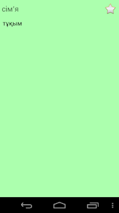 Kazakh Ukrainian Dictionary Screenshots 15