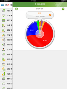 How to download 鼎新電腦  雲端帳簿(平板)-公司財務、進銷存專用帳簿 patch 1.9.0.10 apk for android